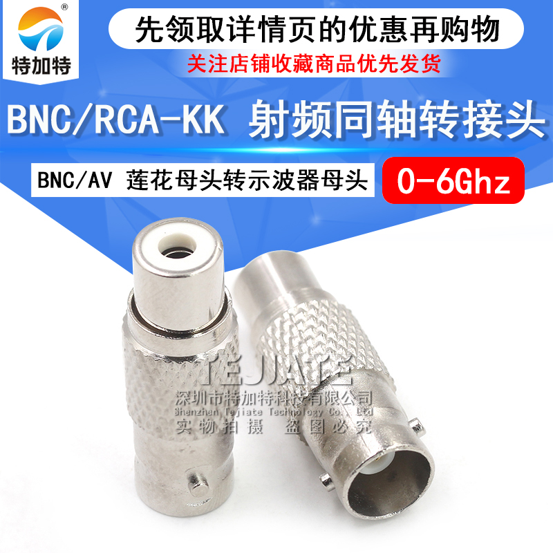 特加特 BNC母头转AV母头 BNC/RCA-KK Q9示波器监控视频头转莲花头