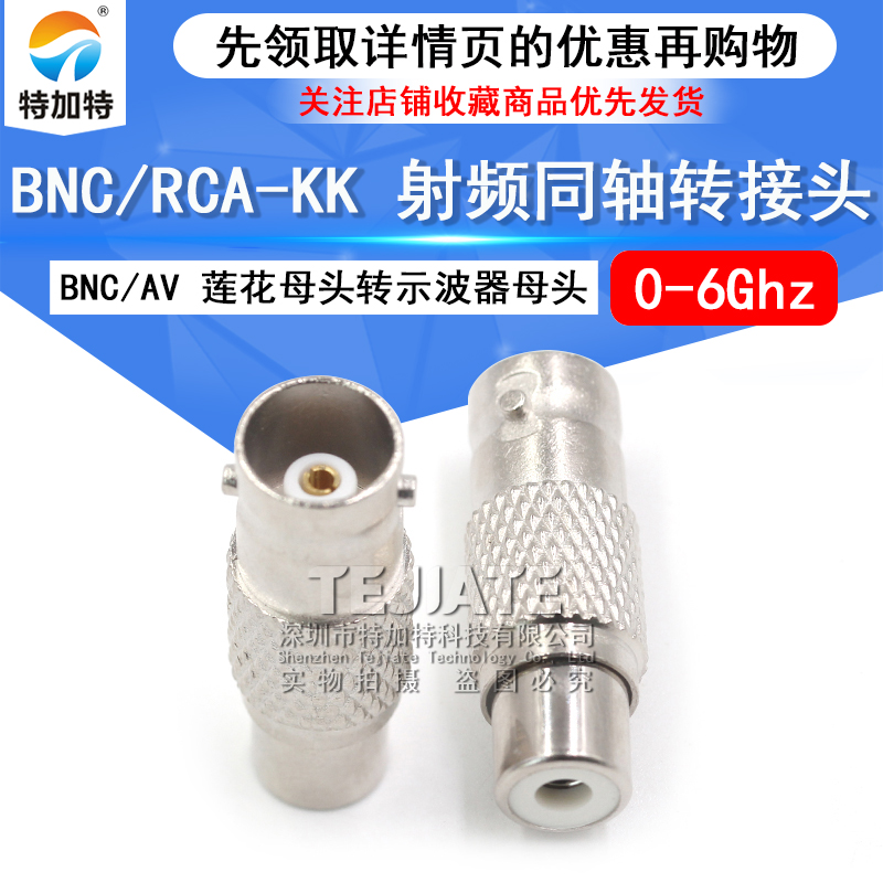 特加特 BNC母头转AV母头 BNC/RCA-KK Q9示波器监控视频头转莲花头 TEJIATE/特加特