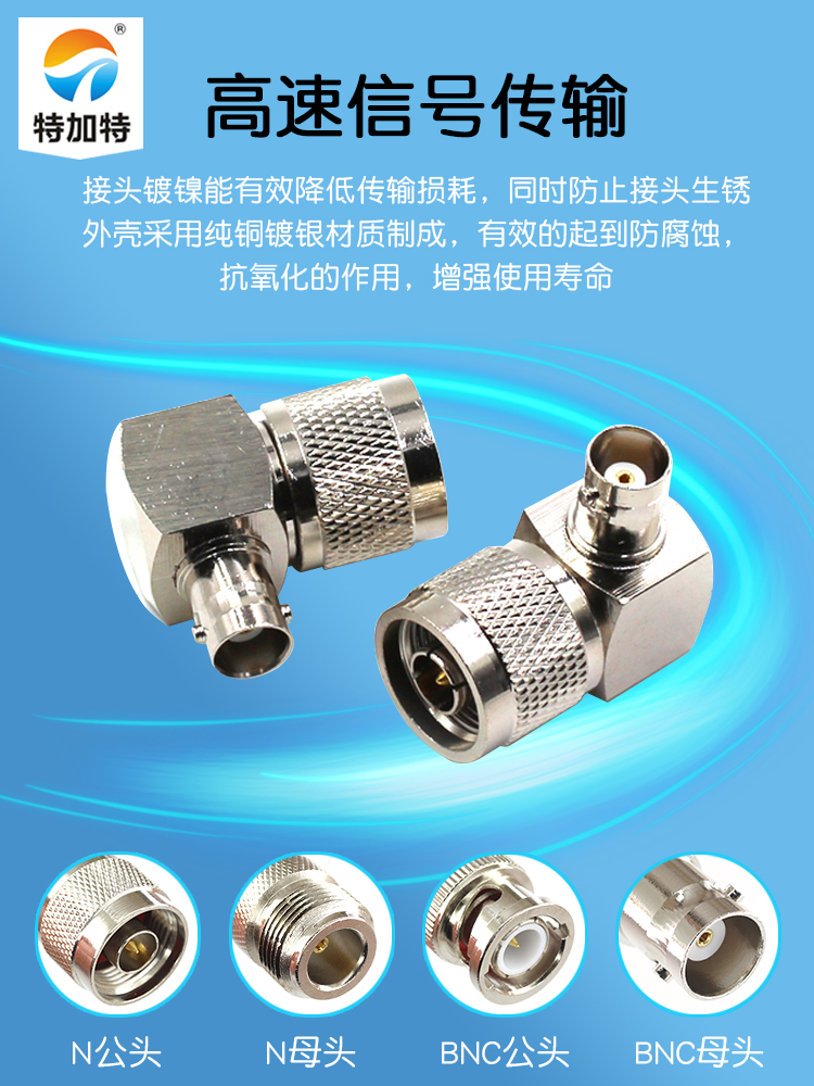 特加特 射频连接器 BNC母头转N弯公头 BNC/L16-JKW-KJW Q9转接头