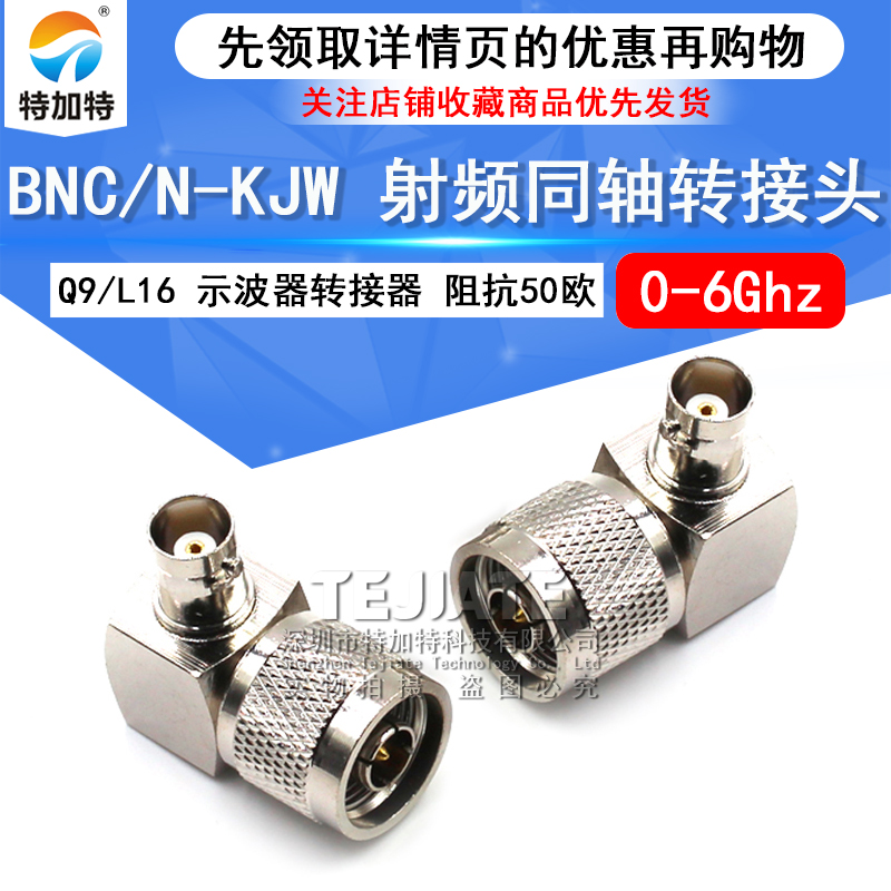 特加特 射频连接器 BNC母头转N弯公头 BNC/L16-JKW-KJW Q9转接头