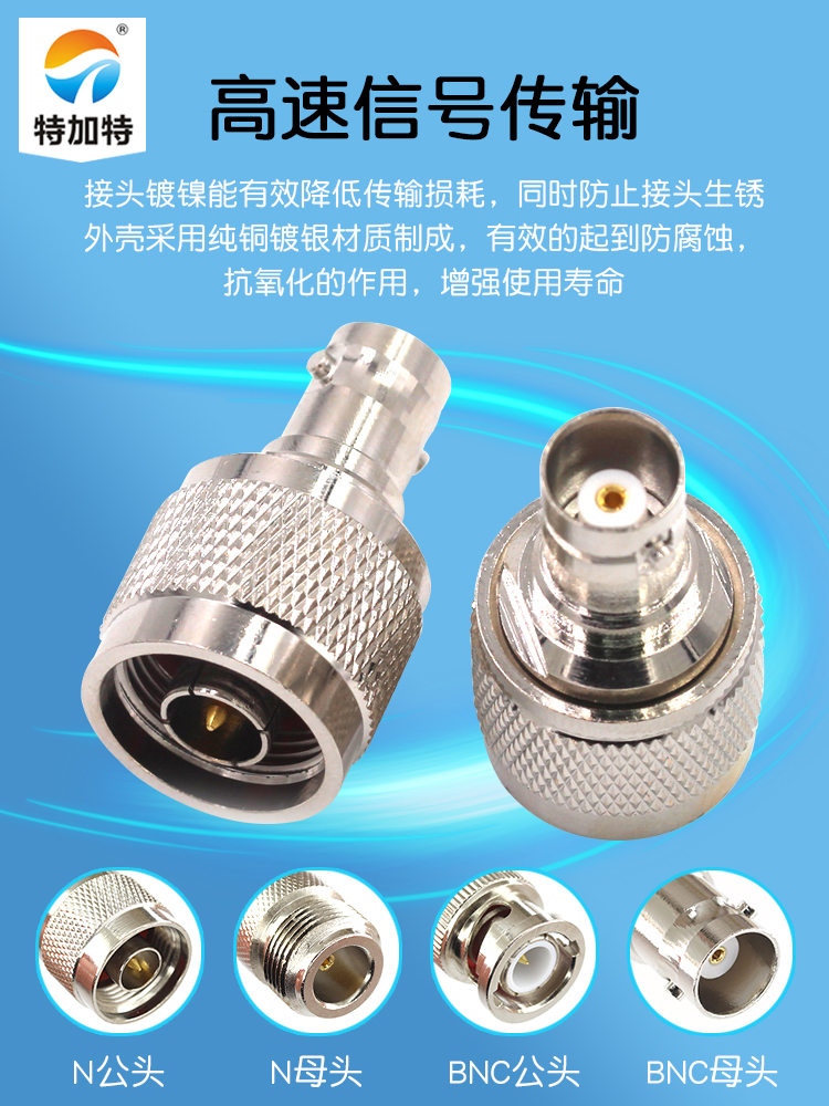 特加特 射频连接器 BNC/N-KJ-JK BNC母转N公头 L16对讲机Q9转接头
