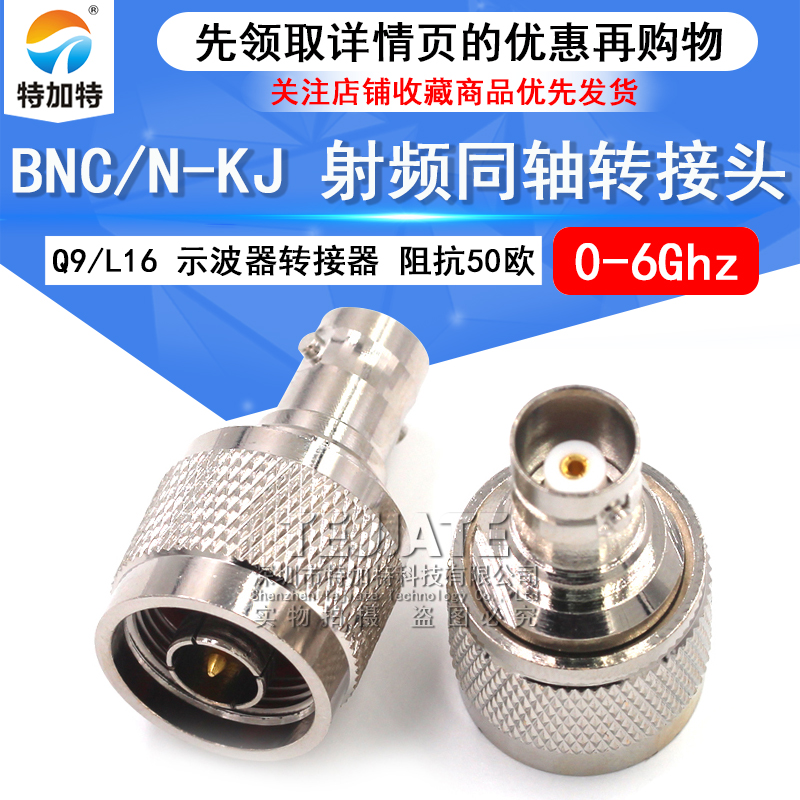 特加特 射频连接器 BNC/N-KJ-JK BNC母转N公头 L16对讲机Q9转接头