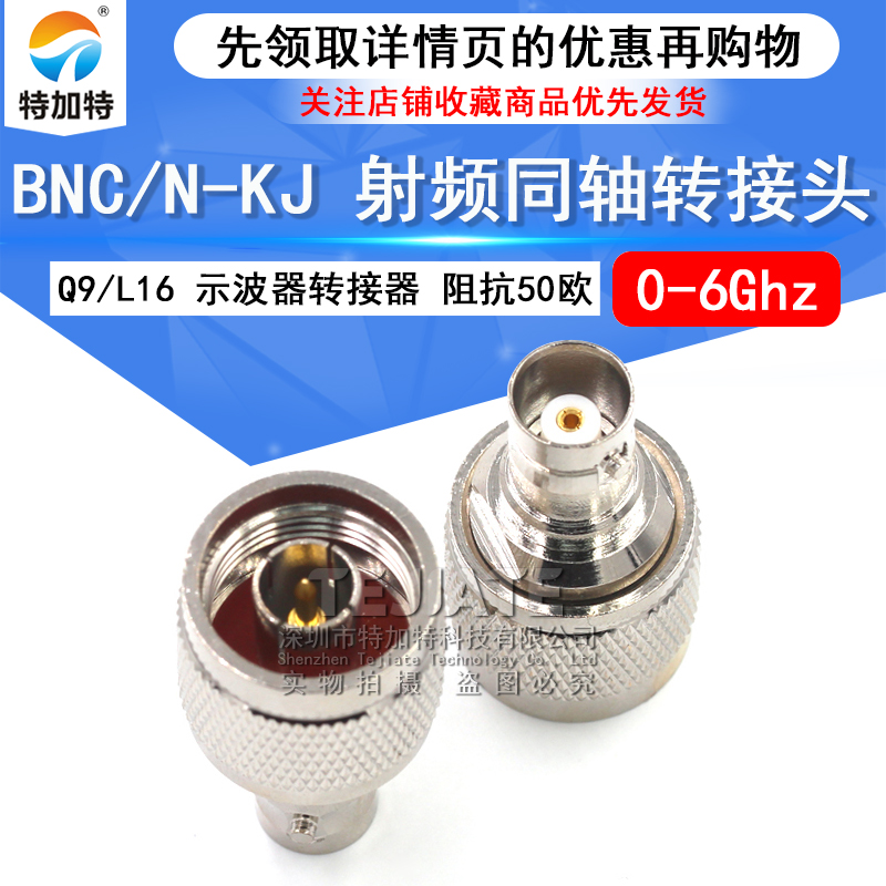特加特 射频连接器 BNC/N-KJ-JK BNC母转N公头 L16对讲机Q9转接头 TEJIATE/特加特
