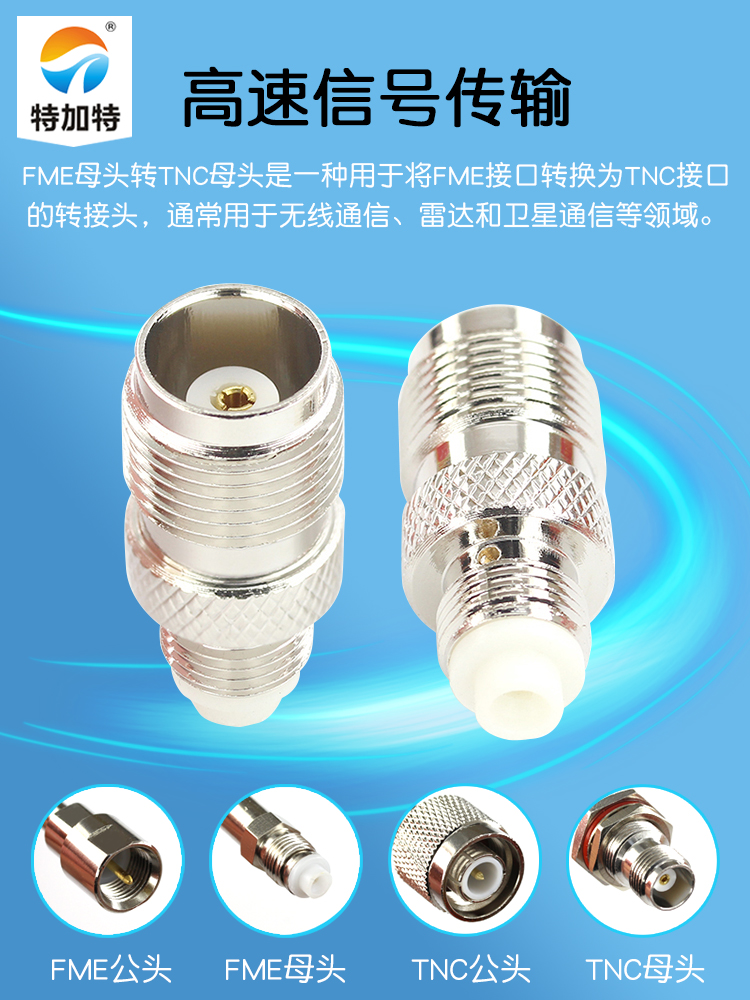 特加特 射频同轴转接头 TNC/FME-KK FME母转TNC母 无线通讯适配器