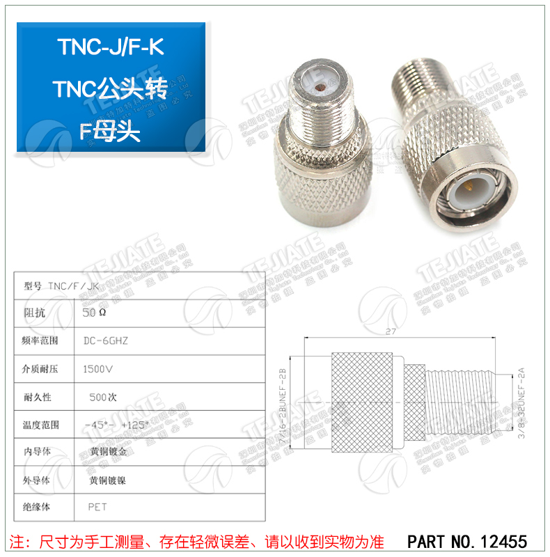 特加特 射频信号连接器 F/TNC-KJ TNC公头转F母头英制 同轴转接头