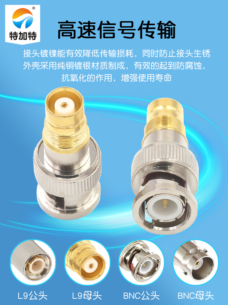特加特 射频转接头 BNC/L9-JK BNC公头转L9母头 2兆通讯连接器2M