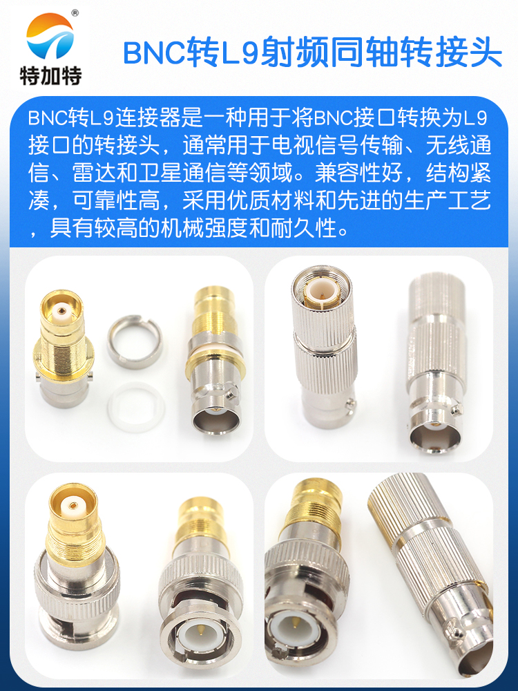 特加特 射频转接头 BNC/L9-JK BNC公头转L9母头 2兆通讯连接器2M