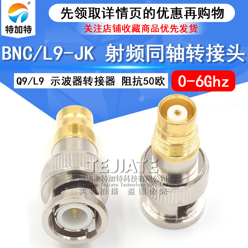 特加特 射频转接头 BNC/L9-JK BNC公头转L9母头  2兆通讯连接器2M TEJIATE/特加特