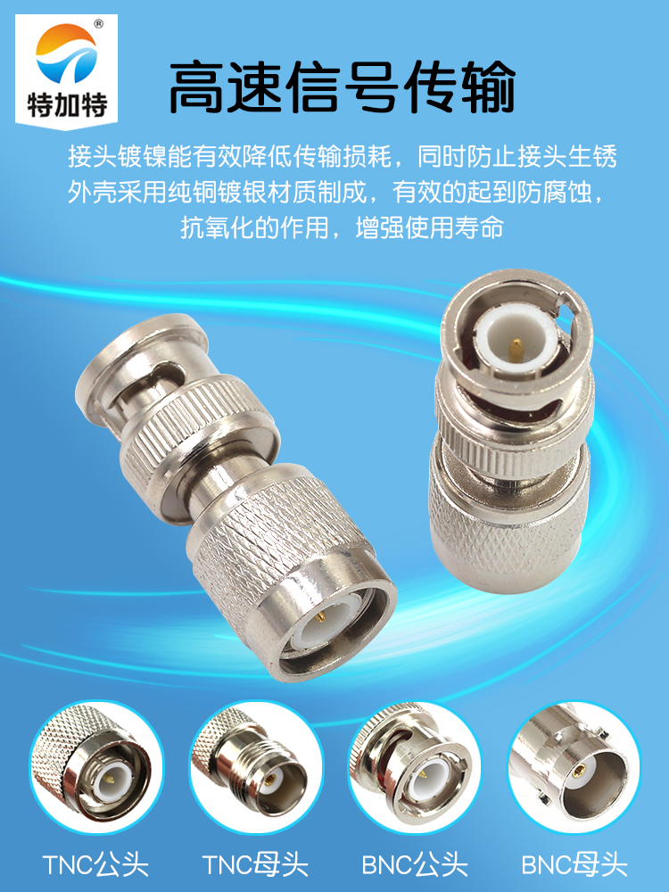 特加特 射频连接器 TNC/BNC-JJ BNC公头转TNC公头 Q9示波器转接头