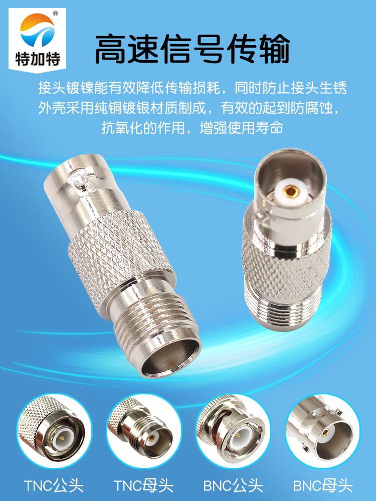特加特 射频转接器 TNC/BNC-KK BNC母头转TNC母头 Q9示波器转接头