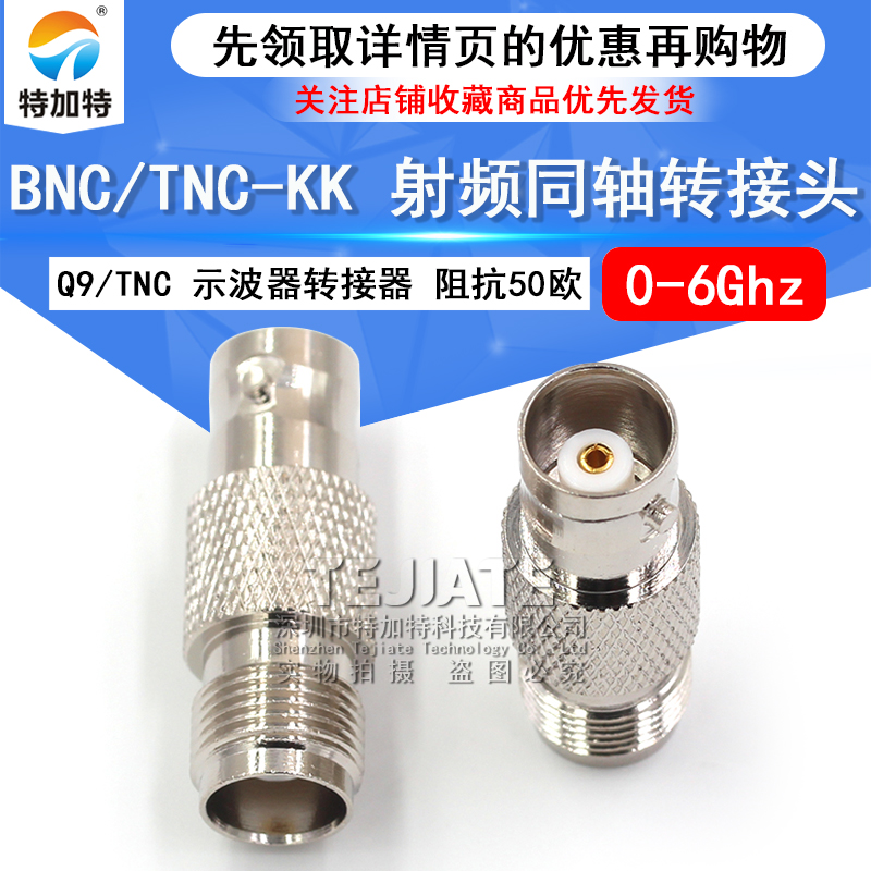 特加特 射频转接器 TNC/BNC-KK BNC母头转TNC母头 Q9示波器转接头