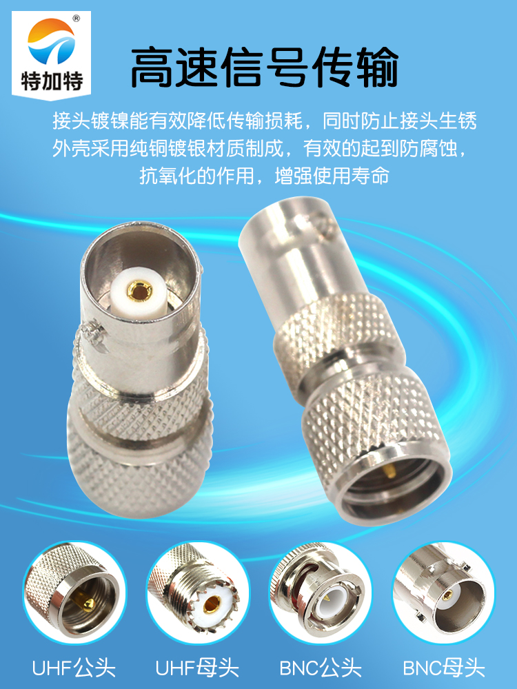 特加特 射频转接头 BNC母头转Mini UHF公头 BNC/MINIUHF-KJ MOTO