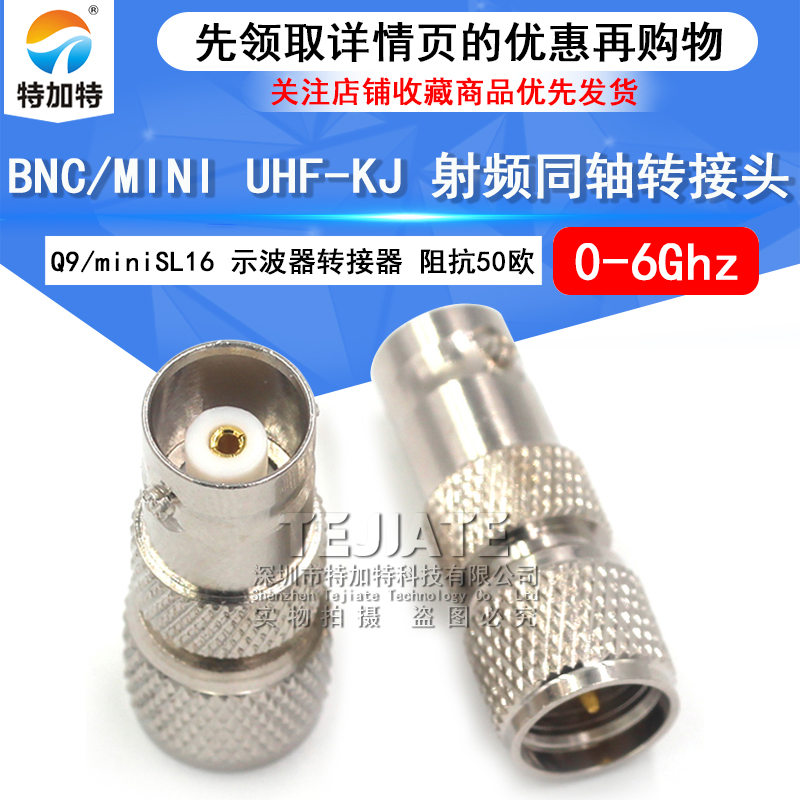 特加特 射频转接头 BNC母头转Mini UHF公头 BNC/MINIUHF-KJ MOTO TEJIATE/特加特