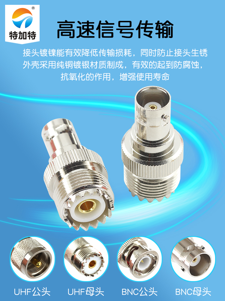 特加特 射频转接头 UHF母头转BNC母头 UHF/BNC-KK SL16对讲机M座