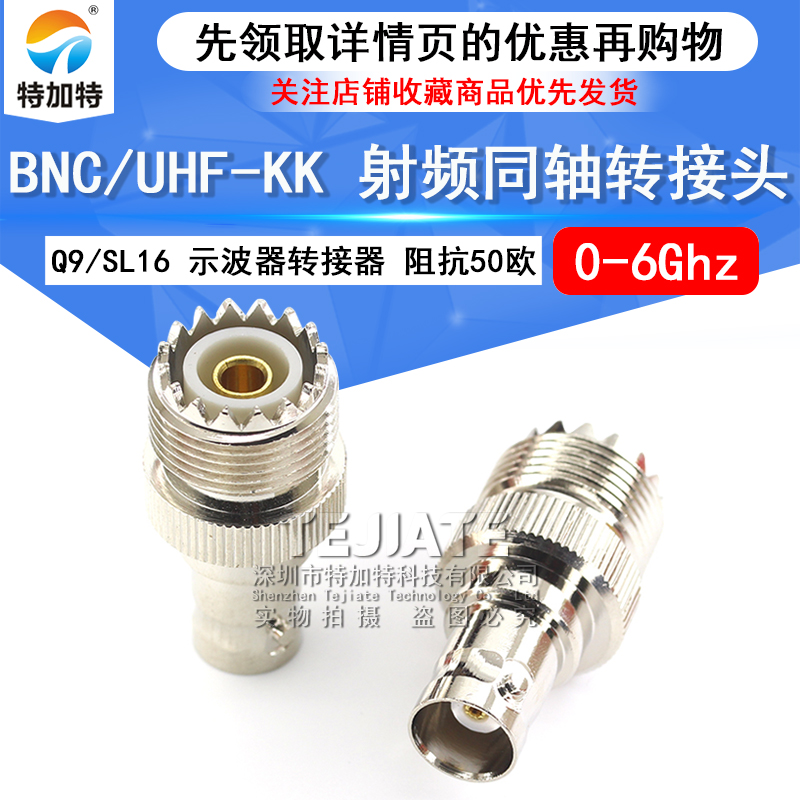 特加特 射频转接头 UHF母头转BNC母头 UHF/BNC-KK SL16对讲机M座