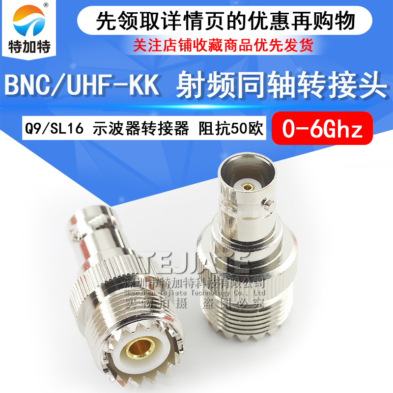 特加特 射频转接头 UHF母头转BNC母头 UHF/BNC-KK SL16对讲机M座 TEJIATE/特加特