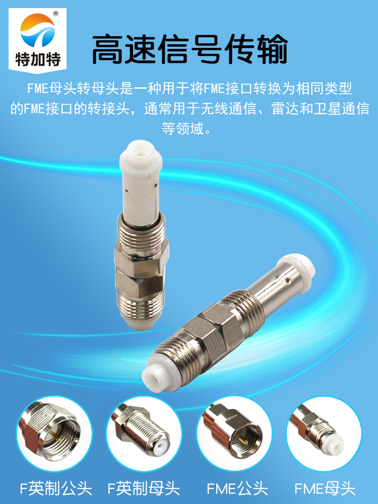 特加特 全铜射频转接头 FME-KK FME母头转母头 FME双通同轴连接器