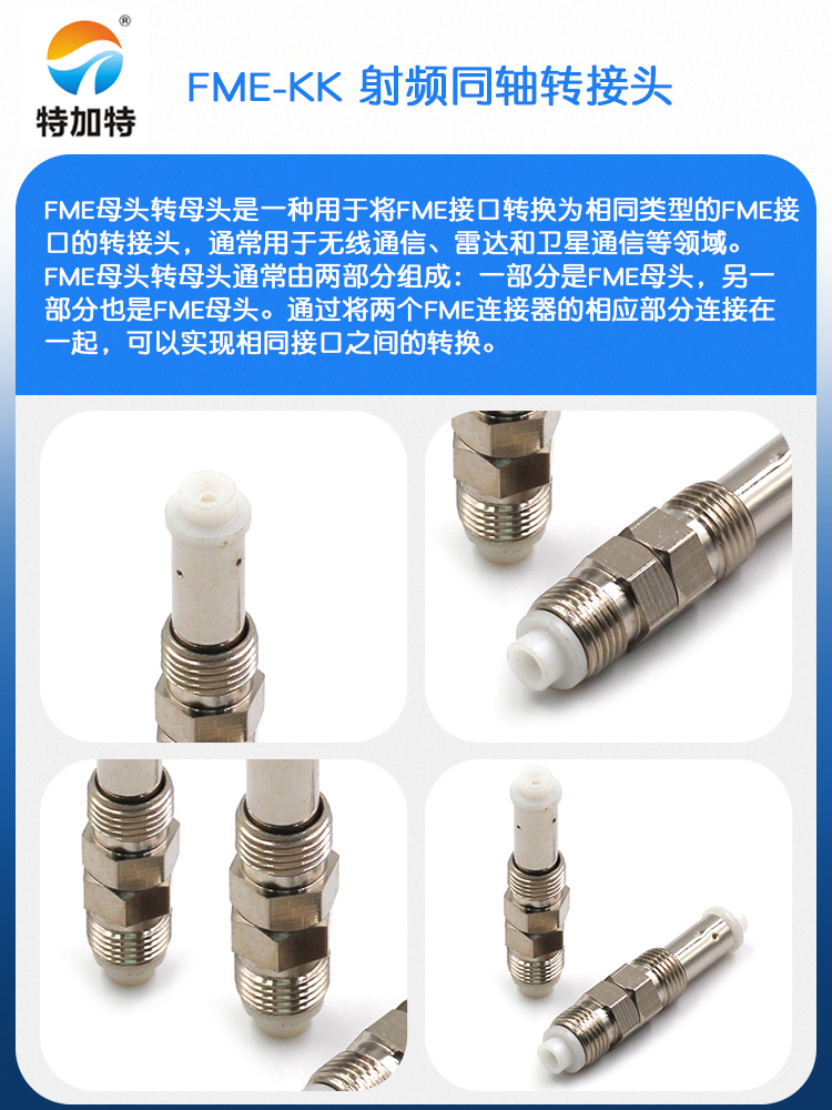 特加特 全铜射频转接头 FME-KK FME母头转母头 FME双通同轴连接器