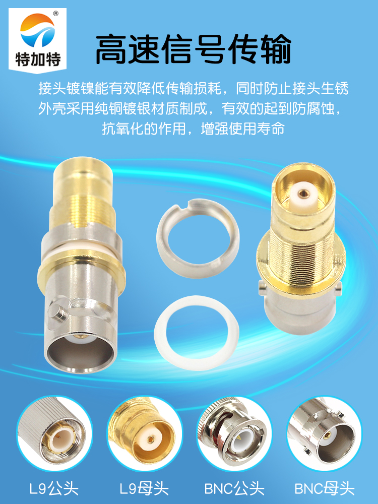特加特 射频转接头 BNC/L9-KK BNC母头转L9母头 2兆通讯连接器2M