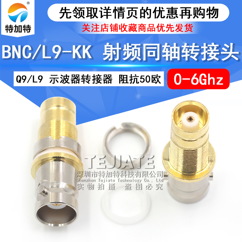 特加特 射频转接头 BNC/L9-KK BNC母头转L9母头  2兆通讯连接器2M