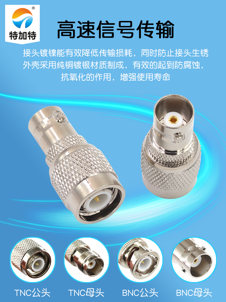 特加特 射频转接器 TNC/BNC-JK BNC母头转TNC公头 Q9示波器转接头