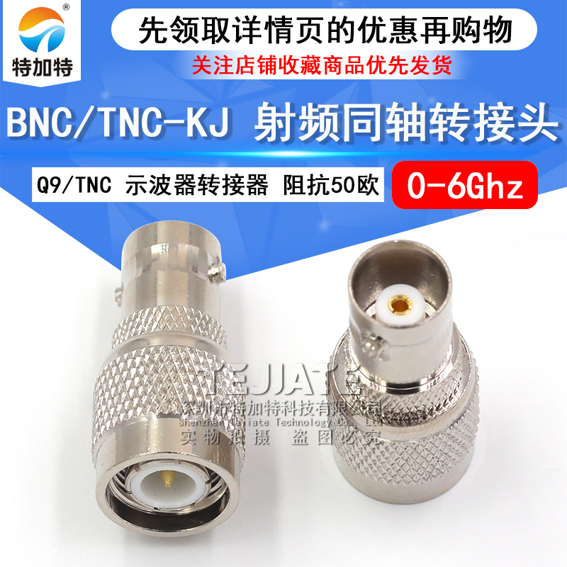 特加特 射频转接器 TNC/BNC-JK BNC母头转TNC公头 Q9示波器转接头