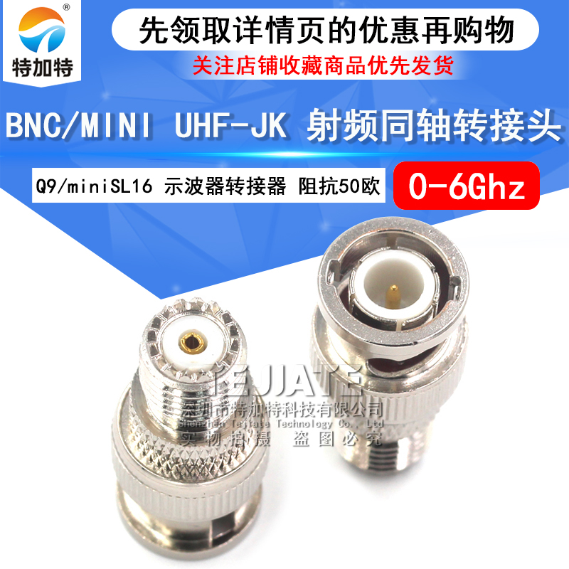 特加特 射频转接头 BNC公头转Mini UHF母头 BNC/MINIUHF-JK MOTO TEJIATE/特加特