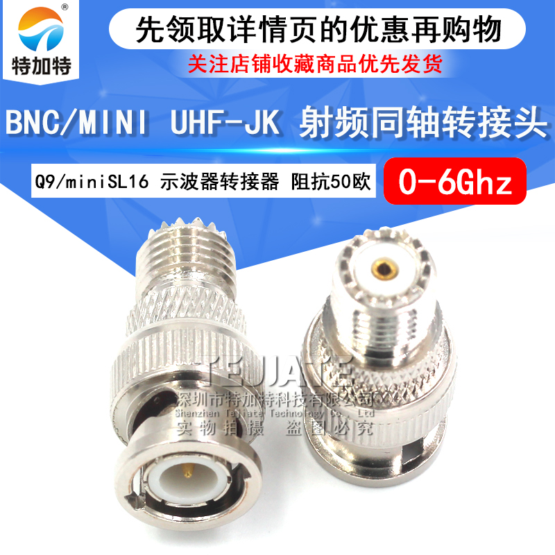 特加特 射频转接头 BNC公头转Mini UHF母头 BNC/MINIUHF-JK MOTO