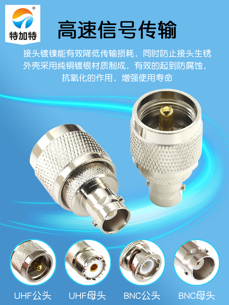 特加特 射频转接头 UHF公头转BNC母 UHF/BNC-JK-KJ SL16对讲机M座