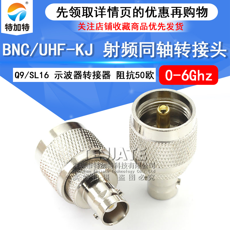 特加特 射频转接头 UHF公头转BNC母 UHF/BNC-JK-KJ SL16对讲机M座 TEJIATE/特加特