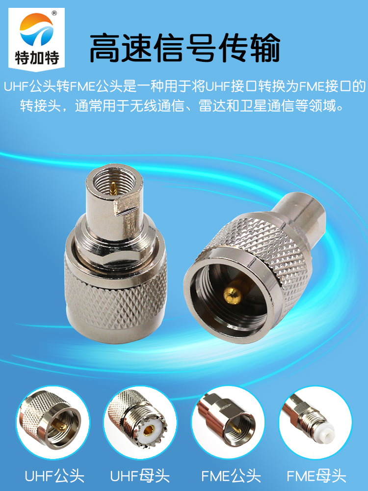 特加特 射频转接头 UHF/FME-JJ SL16公头转FME公头 M头同轴连接器