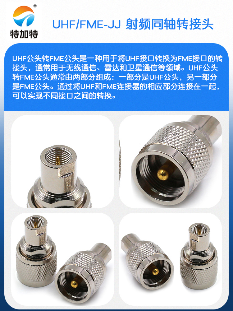特加特 射频转接头 UHF/FME-JJ SL16公头转FME公头 M头同轴连接器