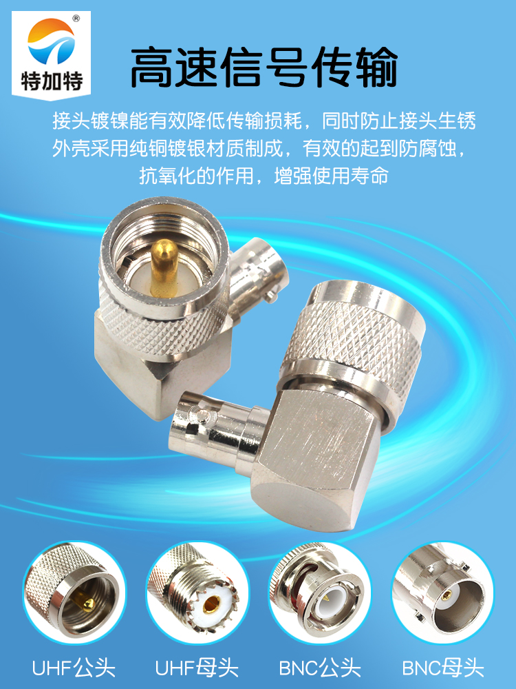 特加特 UHF弯公头转BNC母头 UHF/BNC-JKW SL16对讲机M座转转接头