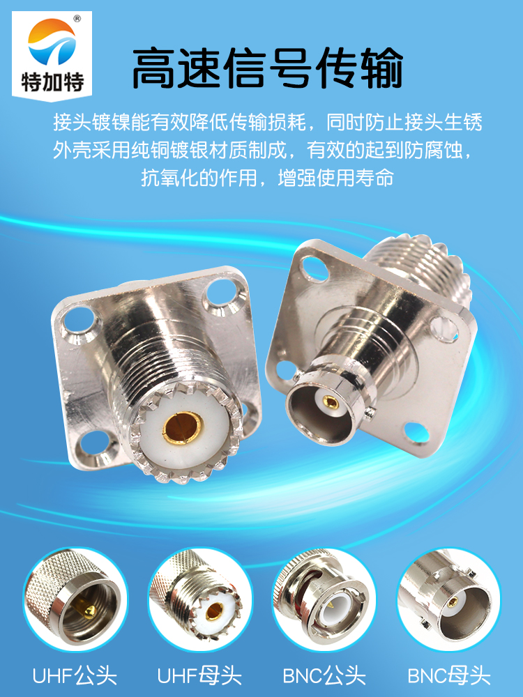 特加特 射频转接头 UHF母转BNC母 UHF/BNC-KKF SL16四孔法兰固定