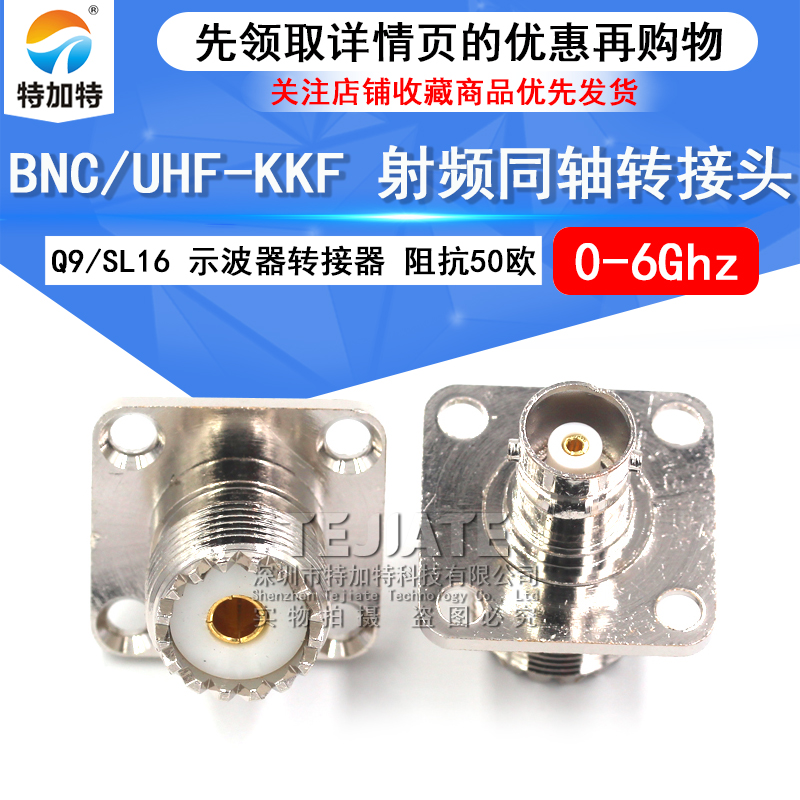 特加特 射频转接头 UHF母转BNC母 UHF/BNC-KKF SL16四孔法兰固定