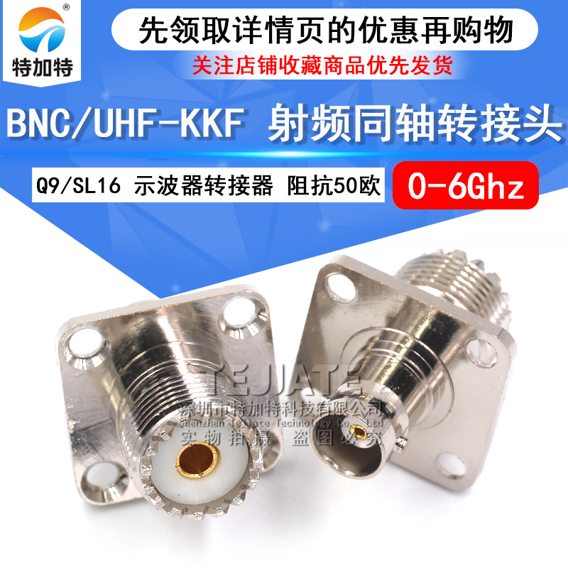 特加特 射频转接头 UHF母转BNC母 UHF/BNC-KKF SL16四孔法兰固定 TEJIATE/特加特
