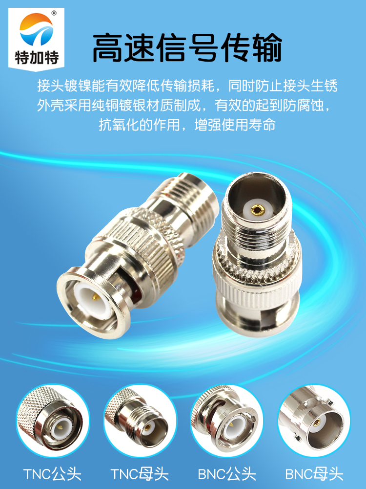 特加特 射频转接器 TNC/BNC-KJ BNC公头转TNC母头 Q9示波器转接头