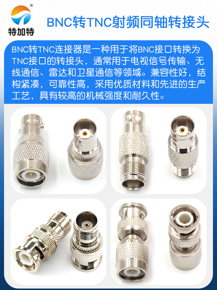 特加特 射频转接器 TNC/BNC-KJ BNC公头转TNC母头 Q9示波器转接头
