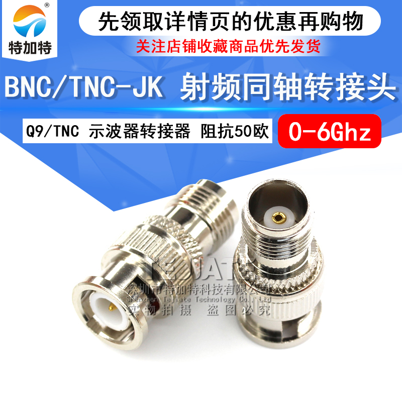 特加特 射频转接器 TNC/BNC-KJ BNC公头转TNC母头 Q9示波器转接头