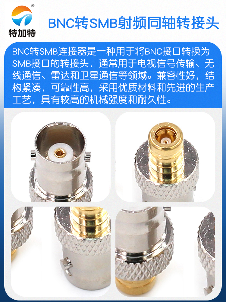 特加特 射频转接器 BNC/SMB-KK BNC母头转SMB母头 Q9示波器转接头