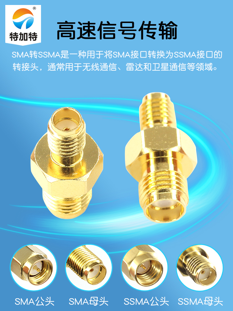 特加特 射频转接头 SMA/SSMA-KK SMA母头外螺内孔转SSMA母头 0-6G