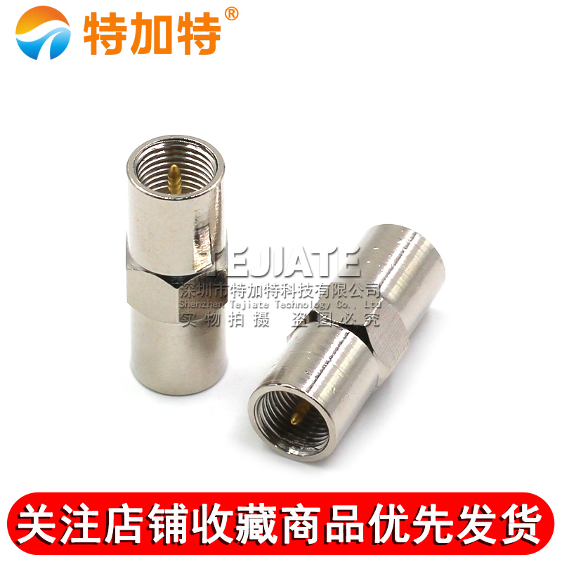 特加特 全铜射频转接头 FME-JJ FME公头转公头 FME双通同轴连接器 TEJIATE/特加特
