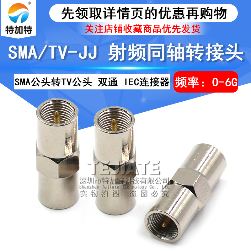 特加特 全铜射频转接头 FME-JJ FME公头转公头 FME双通同轴连接器