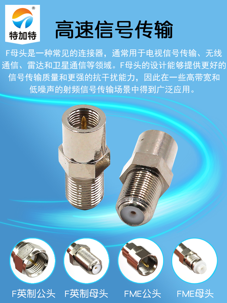 特加特 射频转接头 F/FME-KJ-JK F母头英制转FME公头 同轴连接器