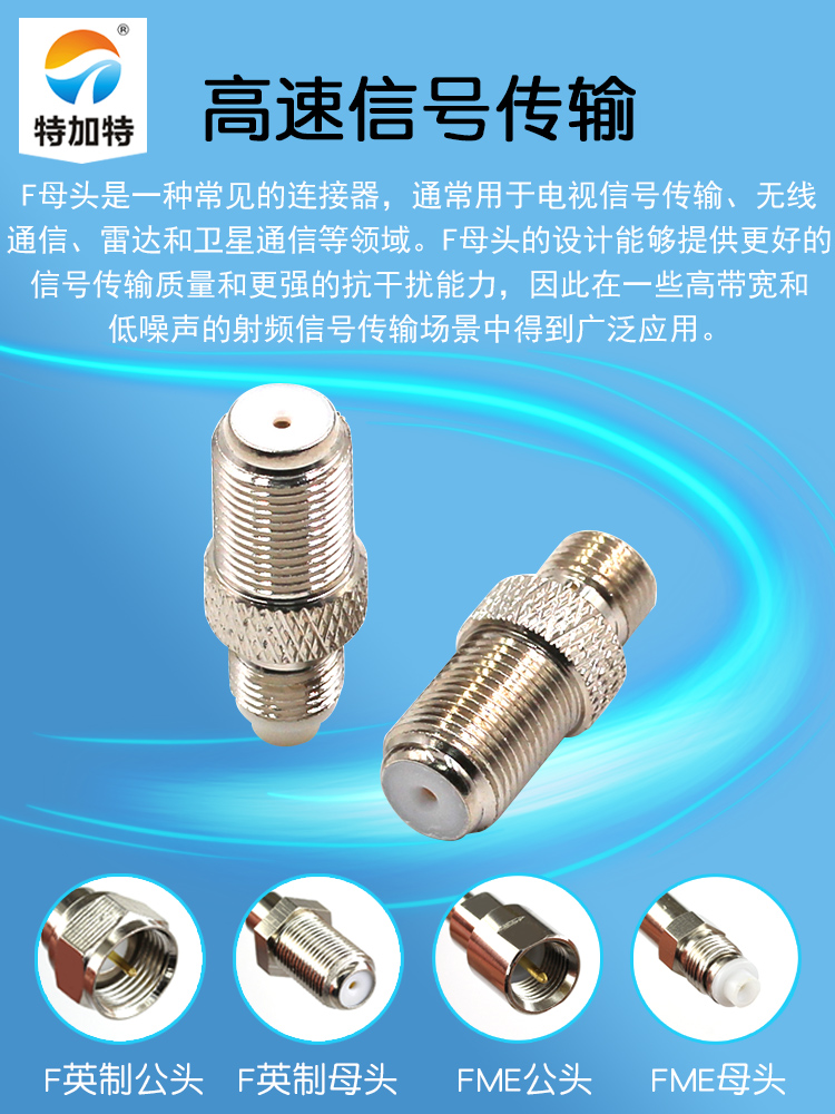 特加特 射频转接头 F/FME-KK F母头英制转FME母头 FME同轴连接器