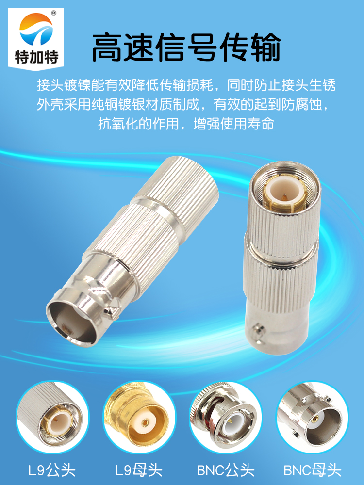 特加特 射频转接头 BNC/L9-KJ BNC母头转L9公头 2兆通讯连接器2M