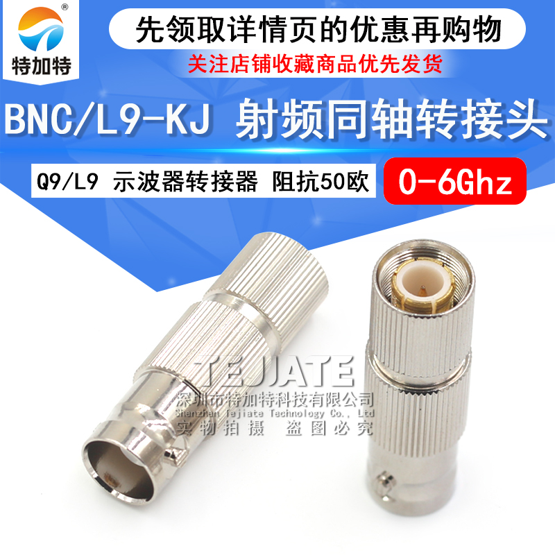 特加特 射频转接头 BNC/L9-KJ BNC母头转L9公头  2兆通讯连接器2M