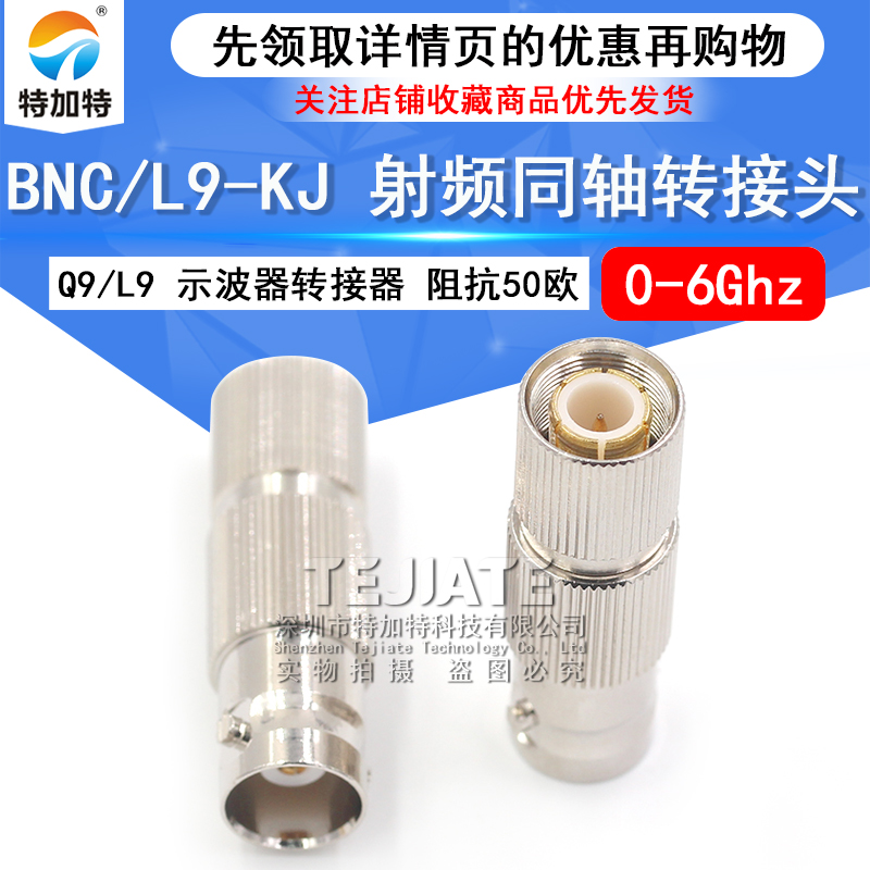 特加特 射频转接头 BNC/L9-KJ BNC母头转L9公头  2兆通讯连接器2M TEJIATE/特加特