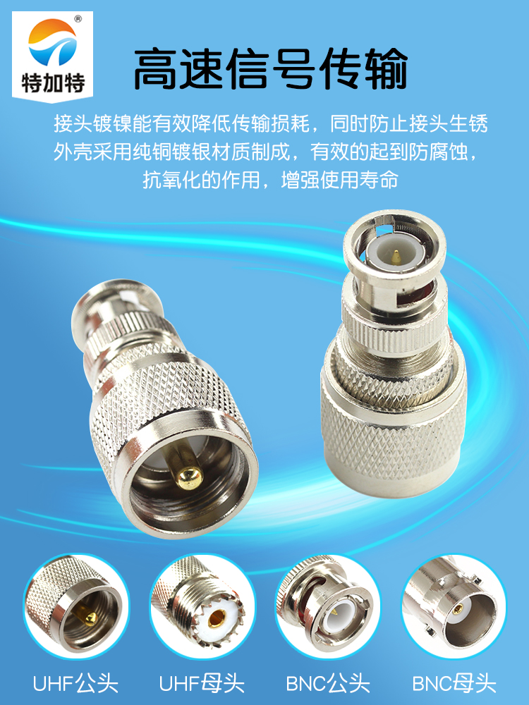 特加特 射频转接头 UHF公头转BNC公头 UHF/BNC-JJ SL16对讲机M座