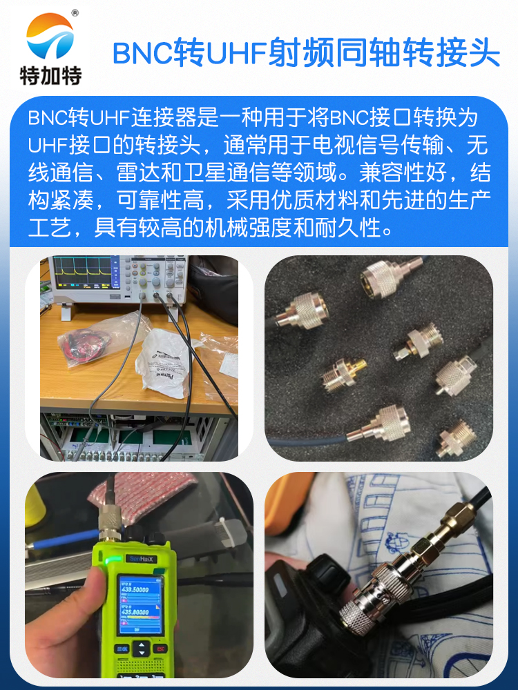 特加特 射频转接头 UHF公头转BNC公头 UHF/BNC-JJ SL16对讲机M座